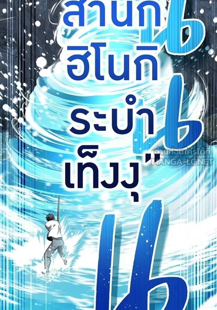 ฮันเตอร์สกิลโกง ตอนที่ 29 รูปที่ 128