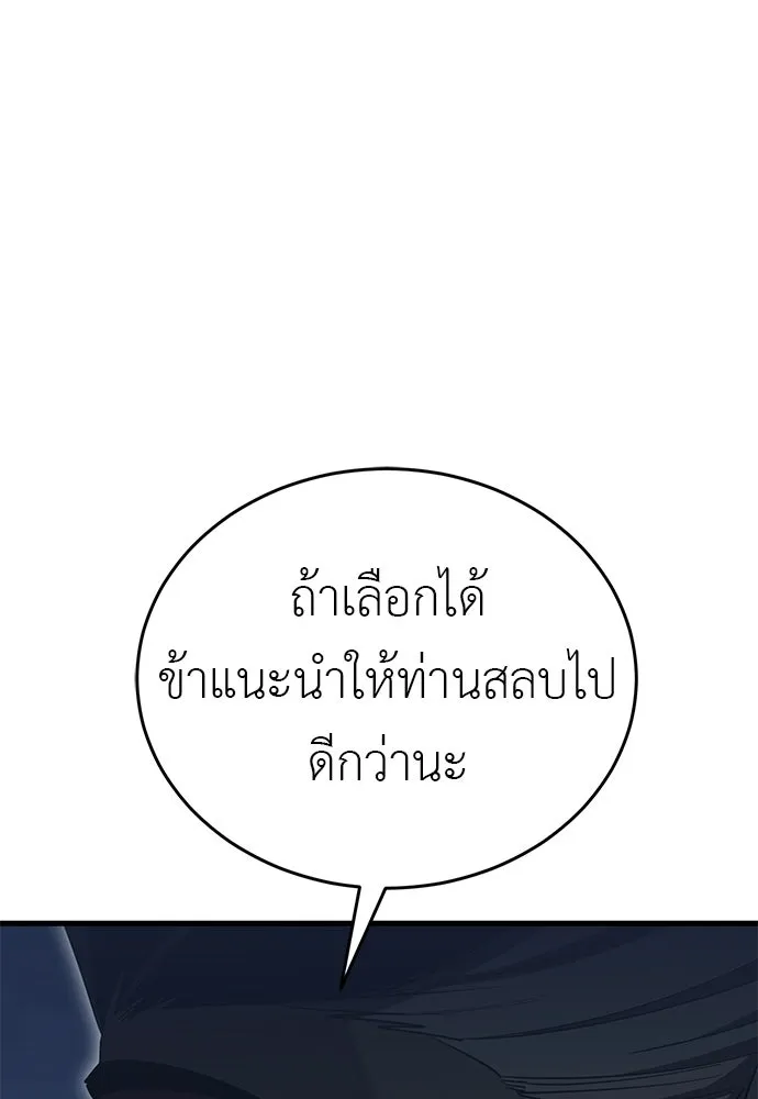 ยมราชลงทัณฑ์ ตอนที่ 142 รูปที่ 34