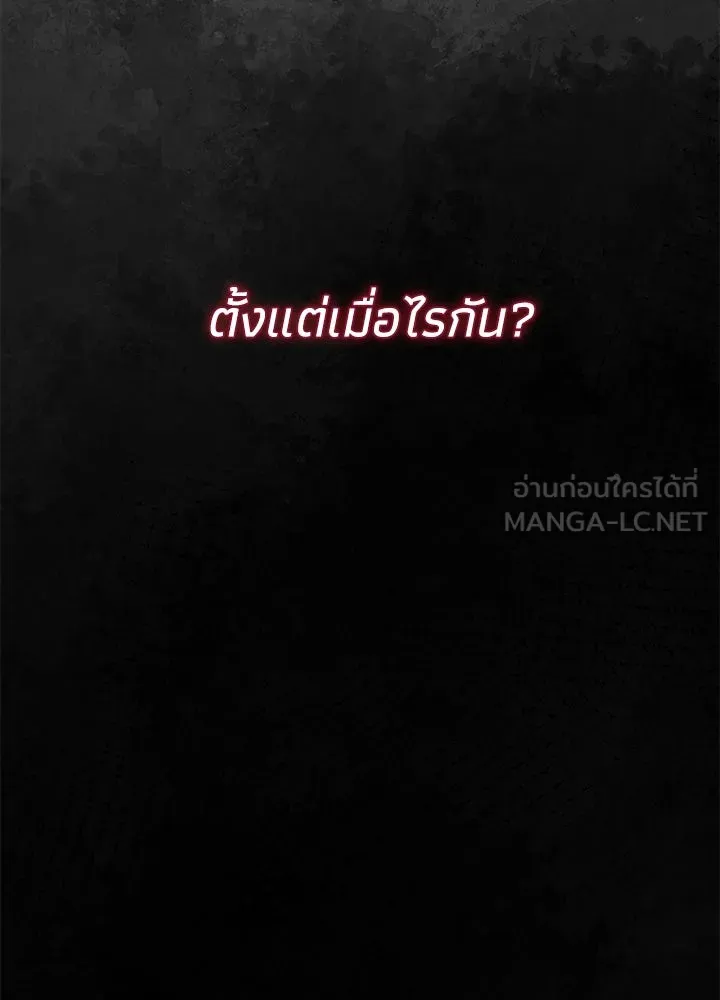 องค์ชายผู้อื้อฉาว ตอนที่ 92 รูปที่ 39