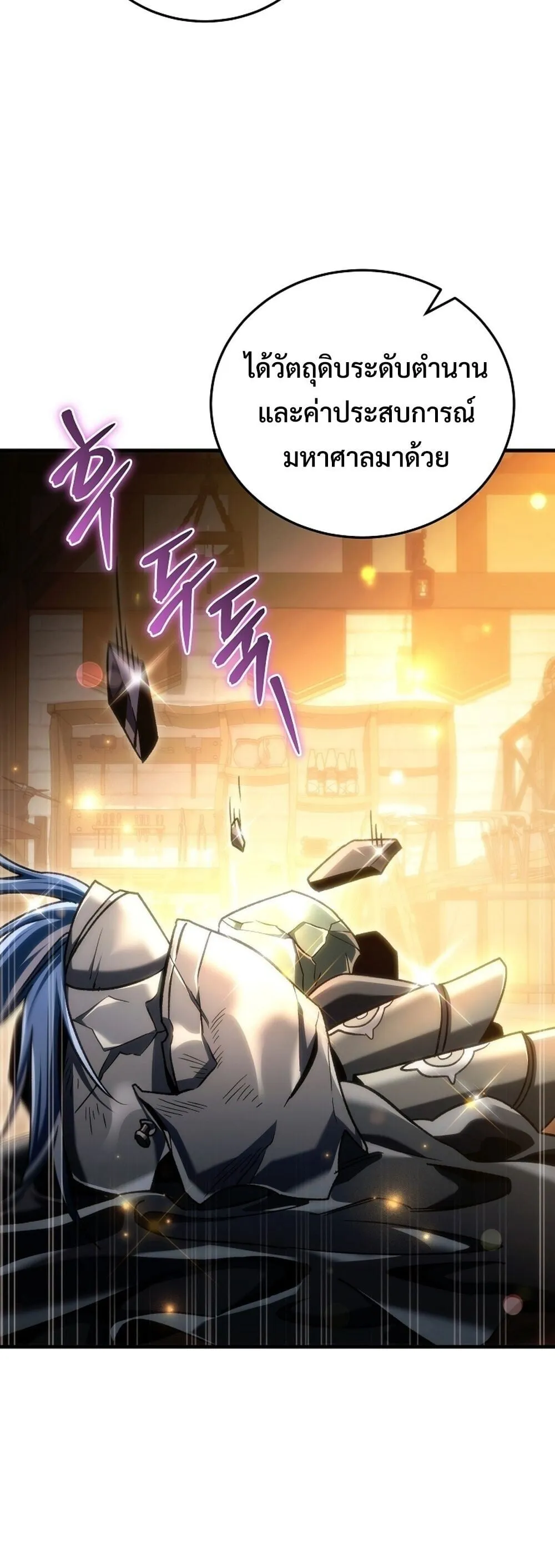 The Genius Blacksmith_s Game เกมเปล_ยนโลกของช_างต_เหล_กในตำนาน ตอนที่ ตอนที่ 32 รูปที่ 72