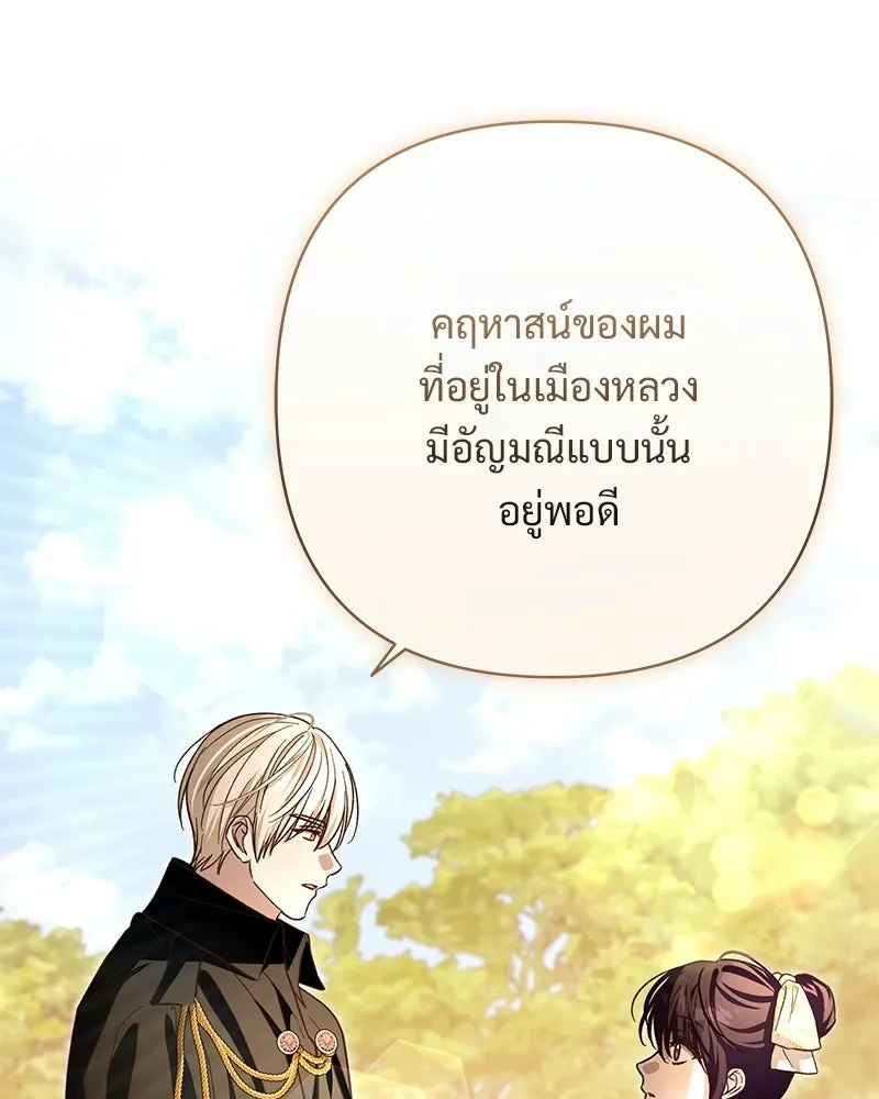 เจ้าสาวแกรนด์ดยุกปีศาจ ตอนที่ 14 รูปที่ 22