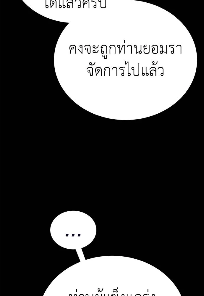 ยมราชลงทัณฑ์ ตอนที่ 71 รูปที่ 113