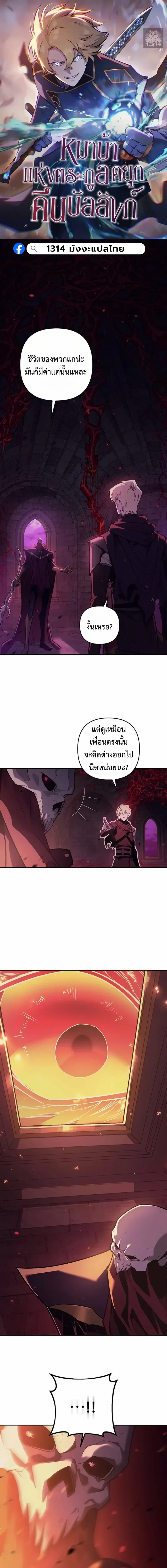 The Mad Dog of the Duke_s Estate ตอนที่ ตอนที่ 64 รูปที่ 1