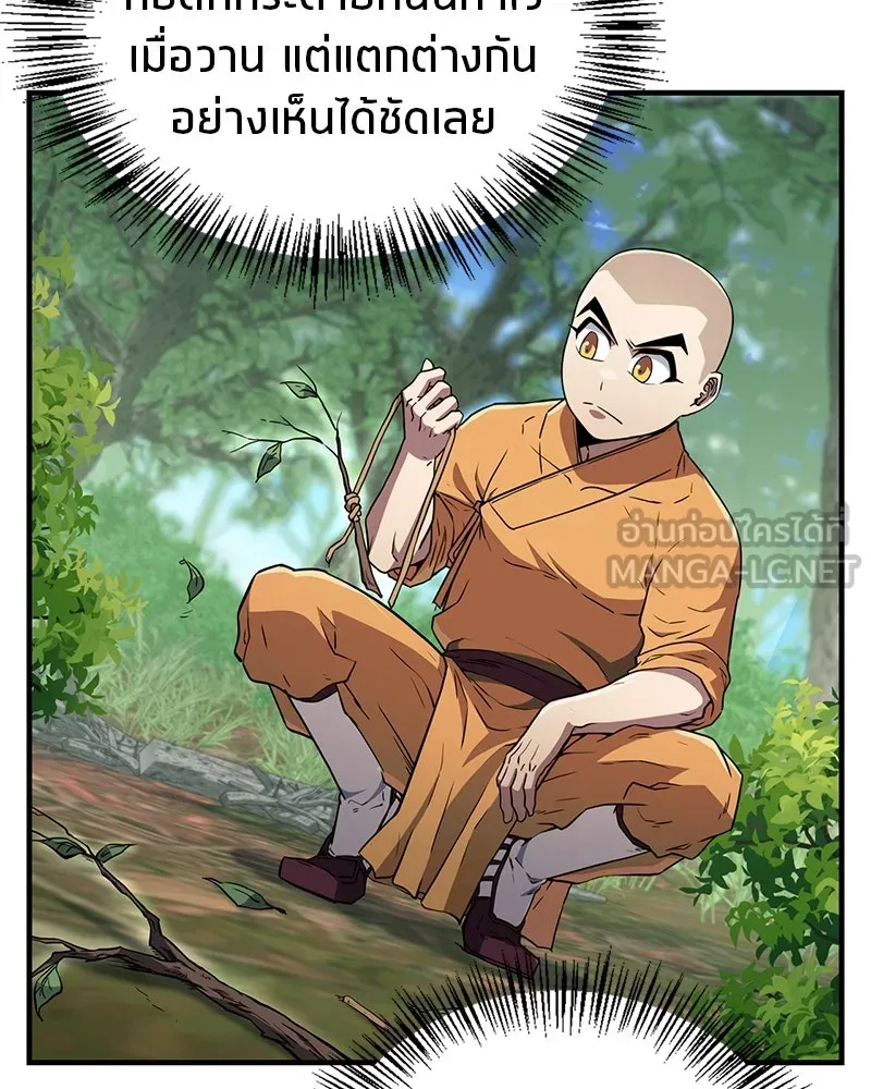 สุดยอดเทรนเนอร์แห่งยุทธภพ ตอนที่ 15 ดะ..เด็กผู้หญิง! รูปที่ 57