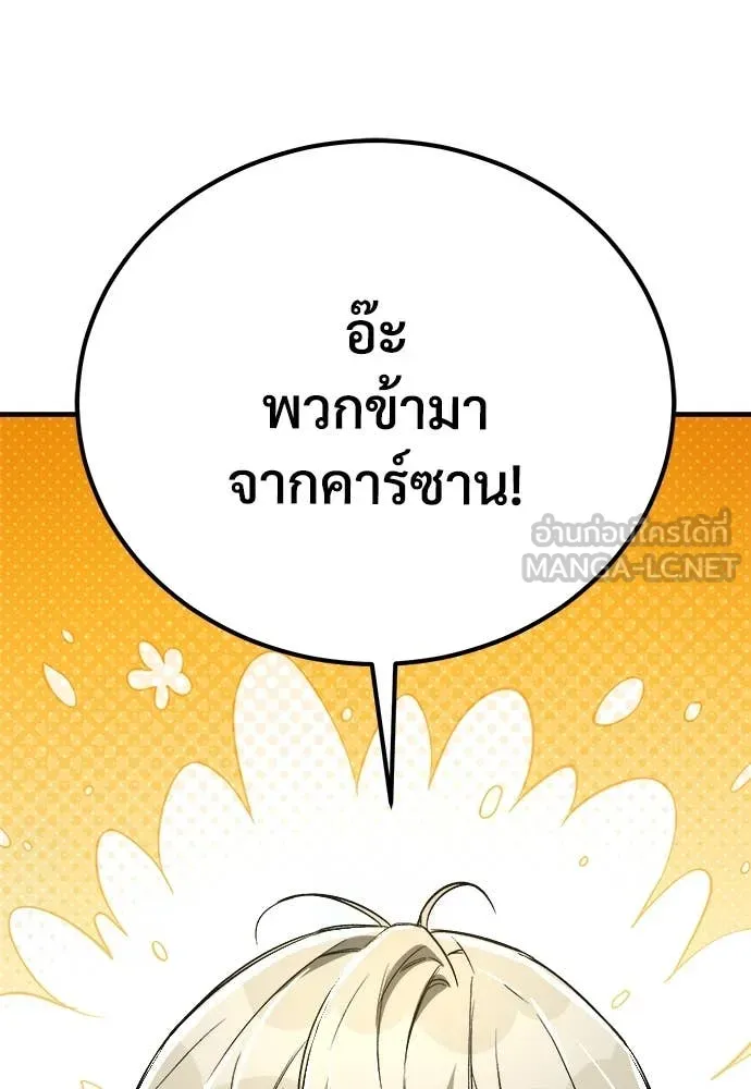 ผู้พิทักษ์เถื่อน ตอนที่ 23 รูปที่ 32