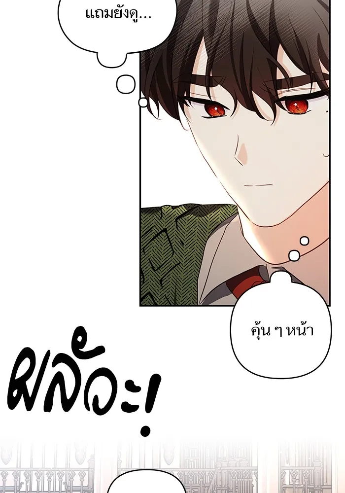 บุตรสาวของดยุกปีศาจ ตอนที่ 94 รูปที่ 52