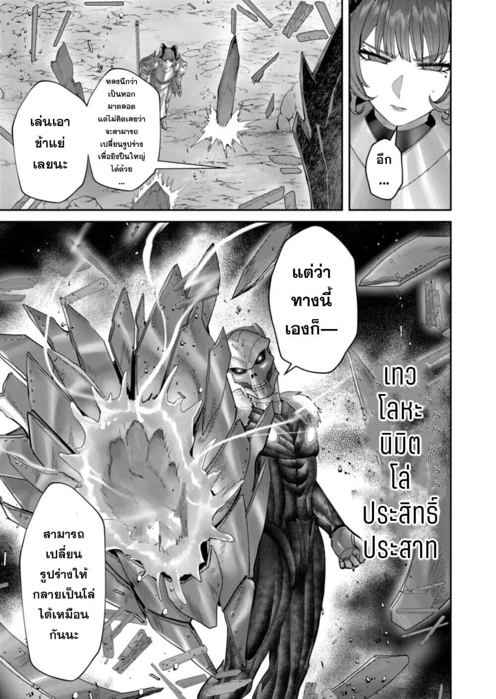Kichiku Eiyuu Savage Hero ว_รบ_ร_ษป_ศาจ ตอนที่ ตอนที่ 101 รูปที่ 18