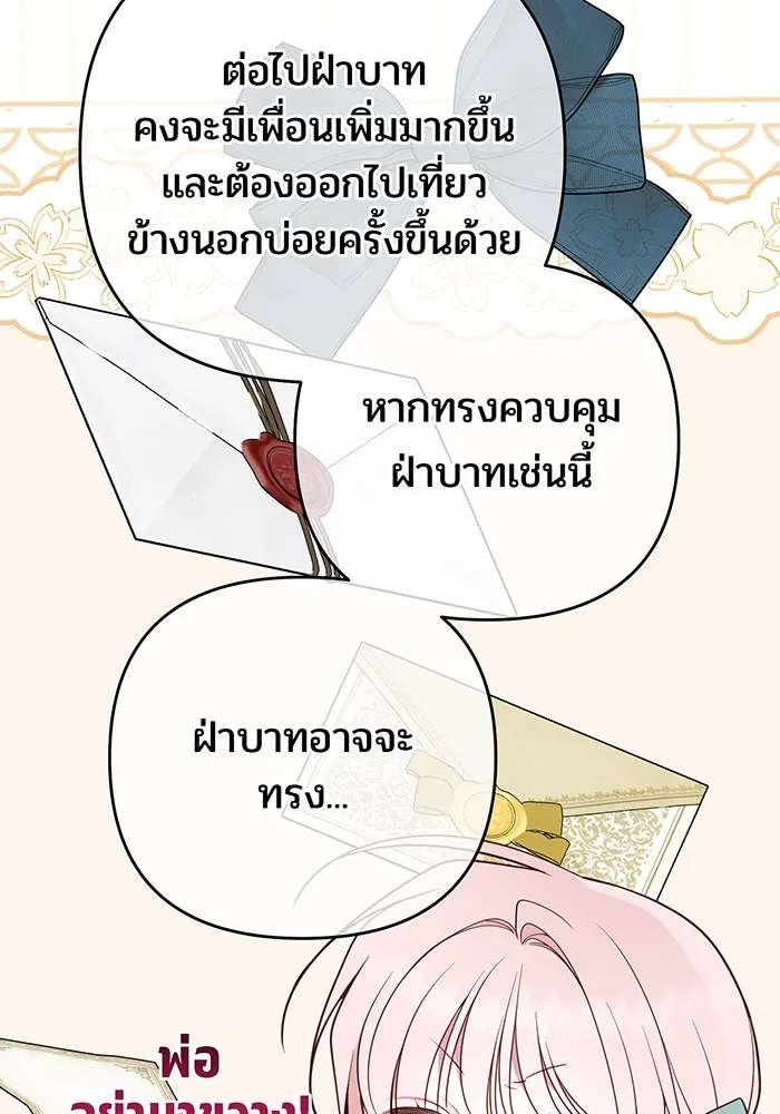 หนูน้อยทรราช ตอนที่ 129 รูปที่ 74