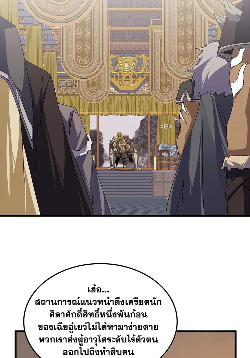 Magic Emperor ราชาจอมเวทย_ ตอนที่ ตอนที่ 843 รูปที่ 24