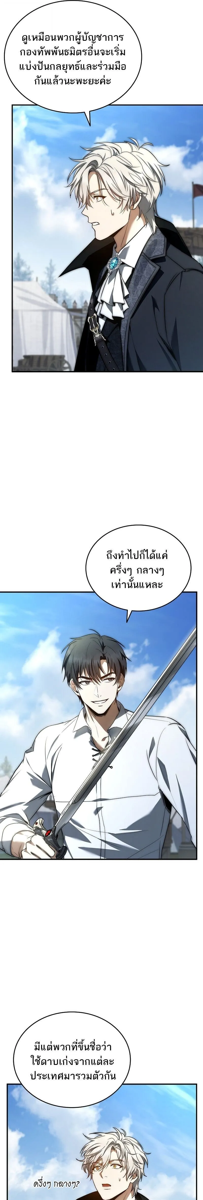 The Third Prince of the Fallen Kingdom has Regressed การหวนค_นของเจ_าชายสามแห_งอาณาจ_กรท_ล_มสลาย ตอนที่ ตอนที่ 34 รูปที่ 10