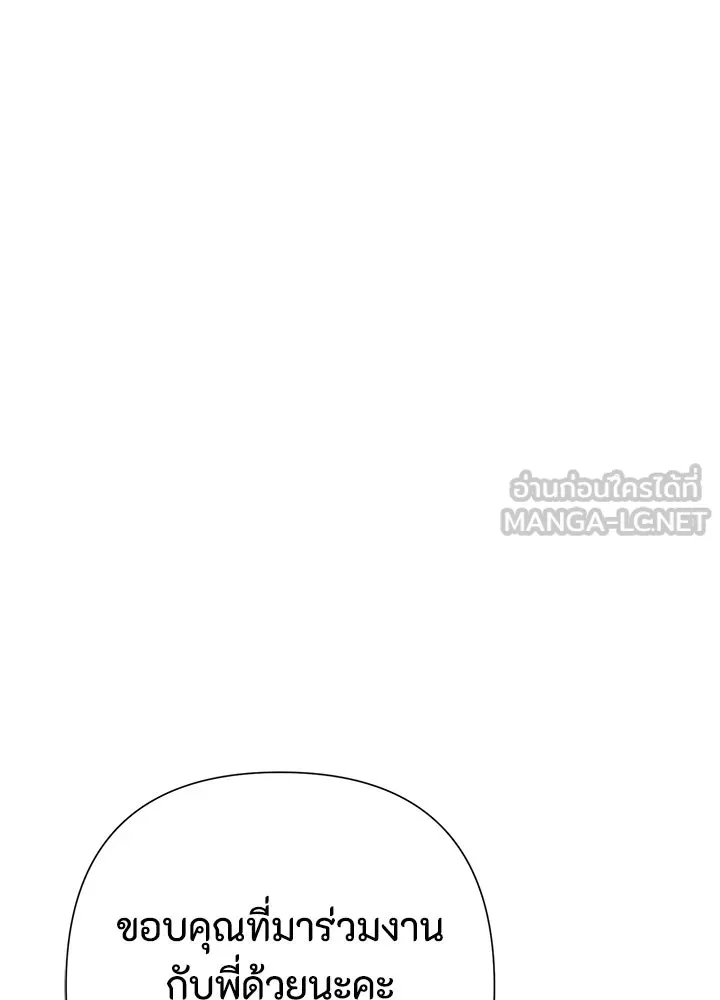 องค์ชายผู้อื้อฉาว ตอนที่ 89 รูปที่ 102