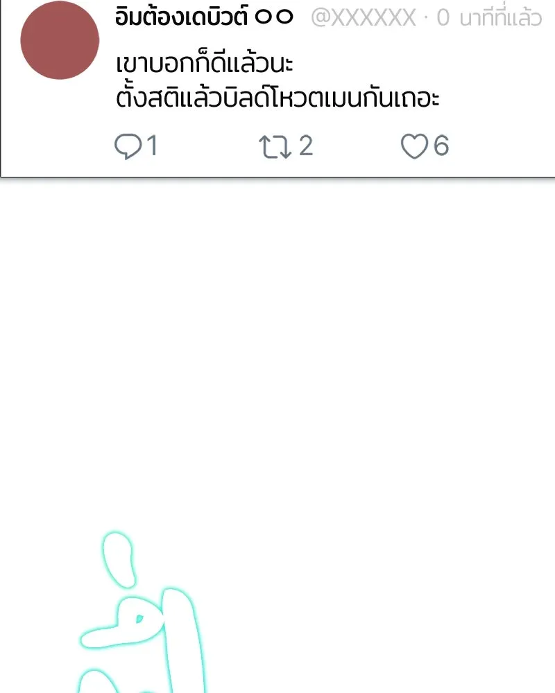 ย้อนเวลามาเป็นมักเน่ ตอนที่ 48 รูปที่ 34