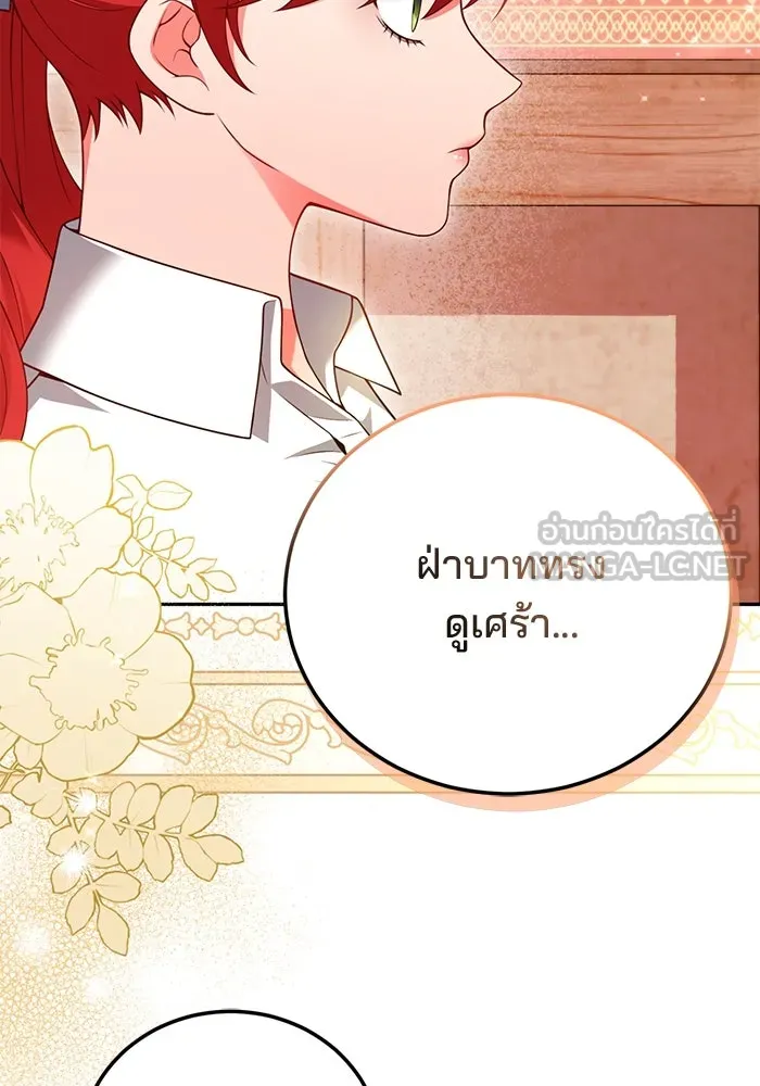 แผนหย่าสามีทรราช ตอนที่ 79 รูปที่ 60