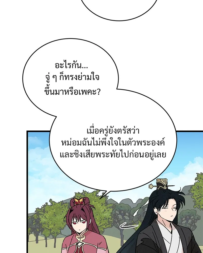 ข้าต้องไม่ใช่พระชายา ตอนที่ 63 (จบซีซัน 2) รูปที่ 86
