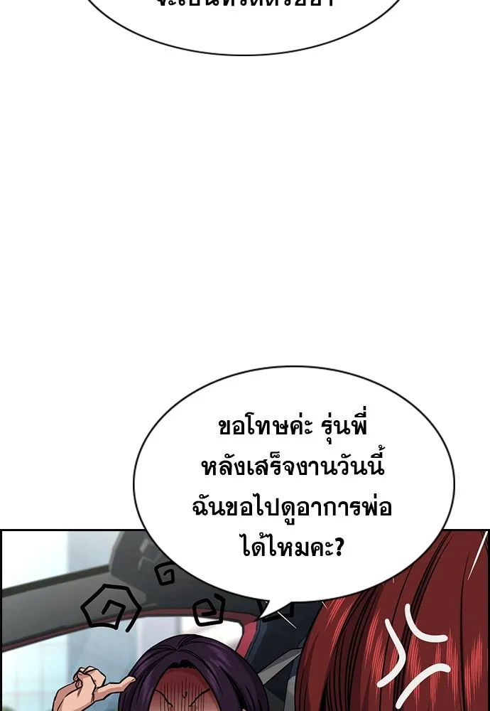 การศึกษาที่แท้จริง ตอนที่ 255 รูปที่ 10