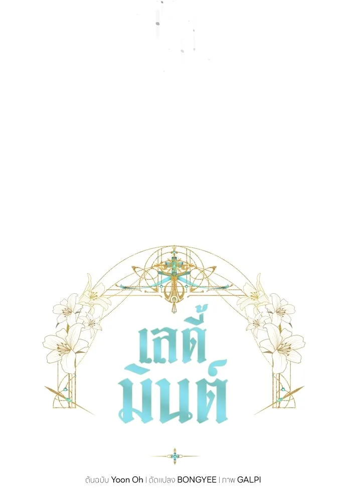 เลดี้มินต์ ตอนที่ 60 รูปที่ 13