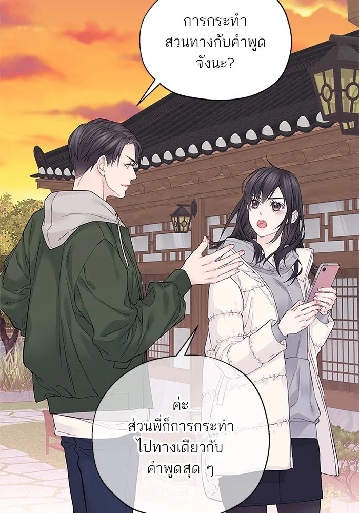 สลับรัก สลับชะตา ตอนที่ 4 รูปที่ 86