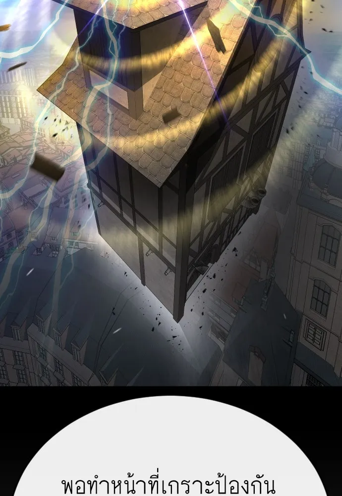 ยุคแห่งยอดมนุษย์ ตอนที่ 84 รูปที่ 22