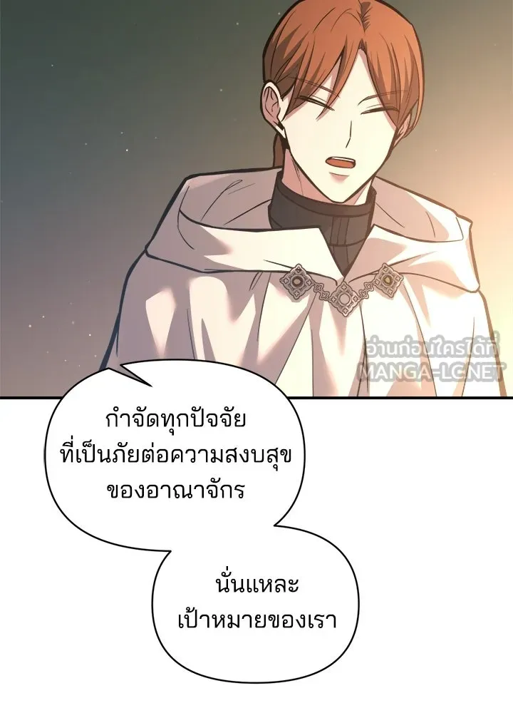 ผู้พิชิตเกมป้องกันฐาน ตอนที่ 156 รูปที่ 87