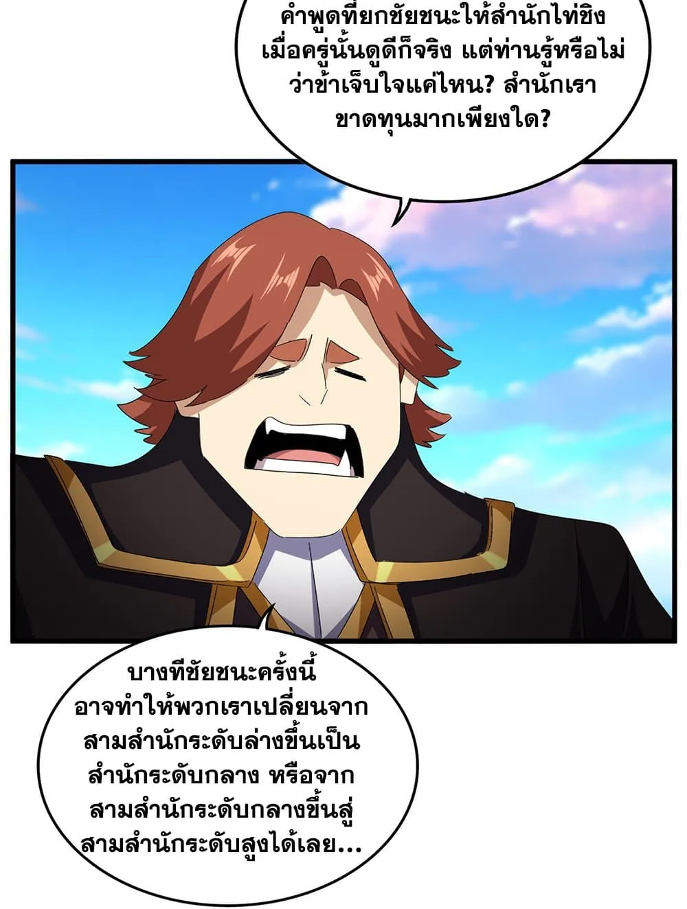 Magic Emperor ราชาจอมเวทย_ ตอนที่ ตอนที่ 738 รูปที่ 32
