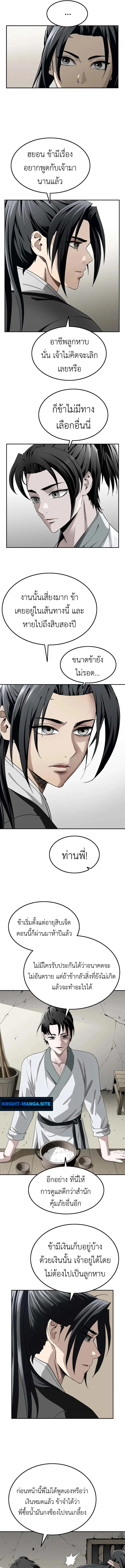 The Supreme Demonic Sword ยอดมารกระบ_ ตอนที่ ตอนที่ 7 รูปที่ 3