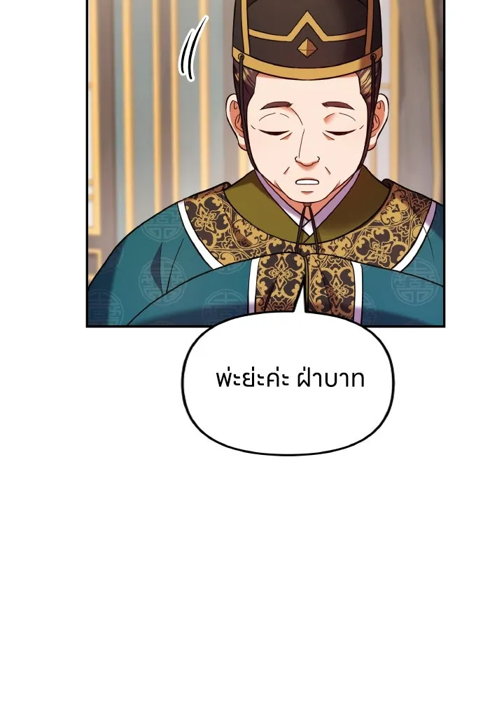 ข้าเนี่ยนะเป็นพระสนม ตอนที่ 134 โลกที่ข้าต้องการ รูปที่ 85