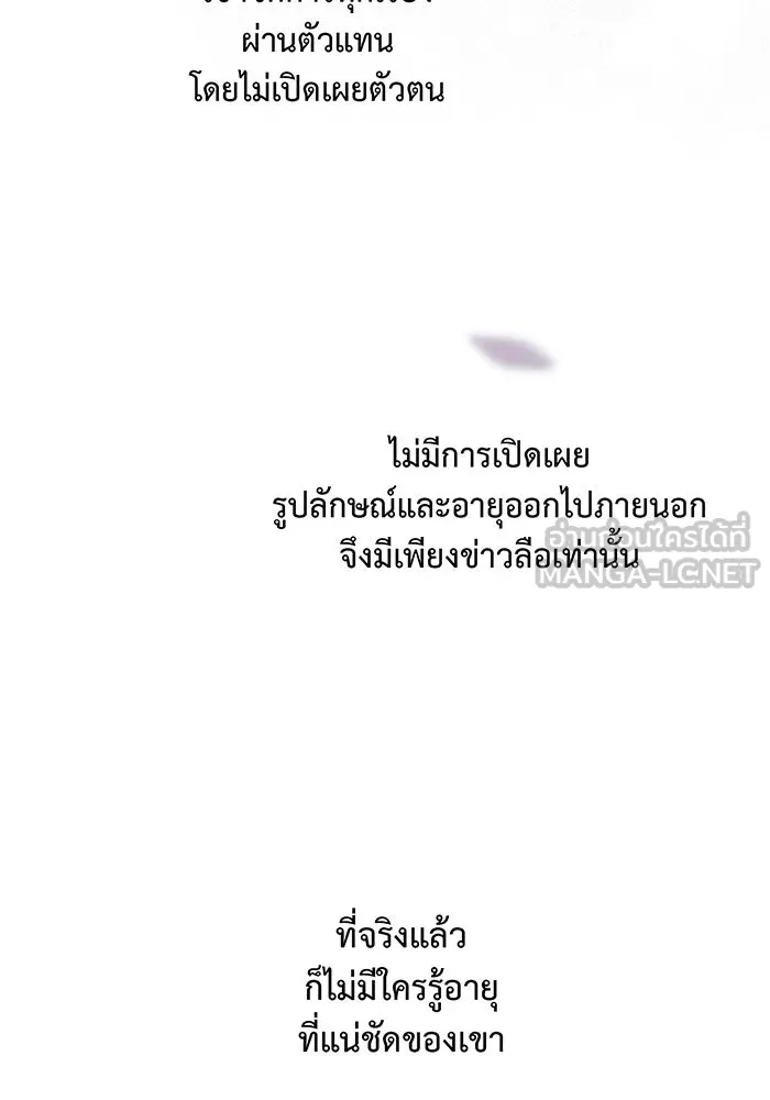 หนูน้อยทรราช ตอนที่ 17 รูปที่ 75