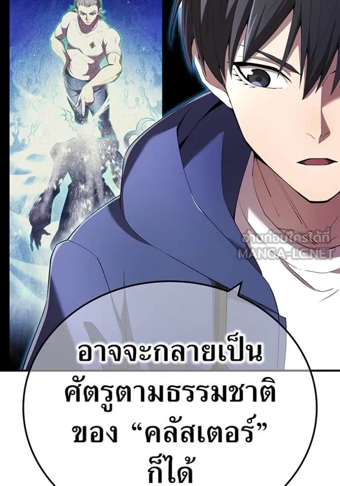 ฮันเตอร์สกิลโกง ตอนที่ 86 รูปที่ 8