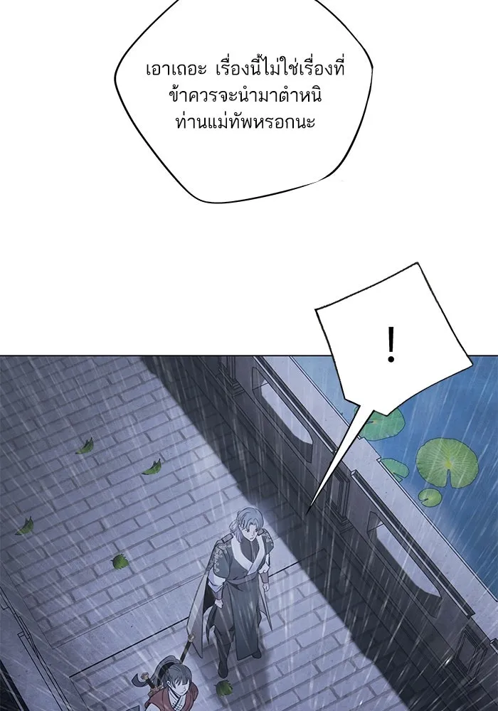 อาซา ตอนที่ 71 พิรุณโลหิต รูปที่ 19