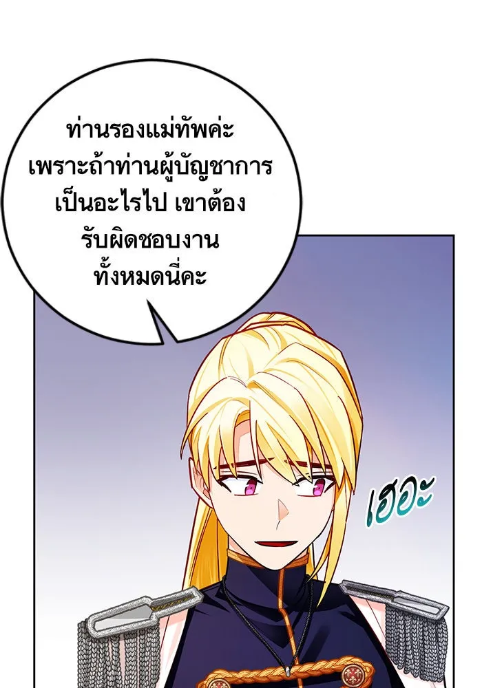 บุตรีดยุกขอไม่แต่งงานbrกับหนุ่มในฝัน ตอนที่ 34 รูปที่ 22