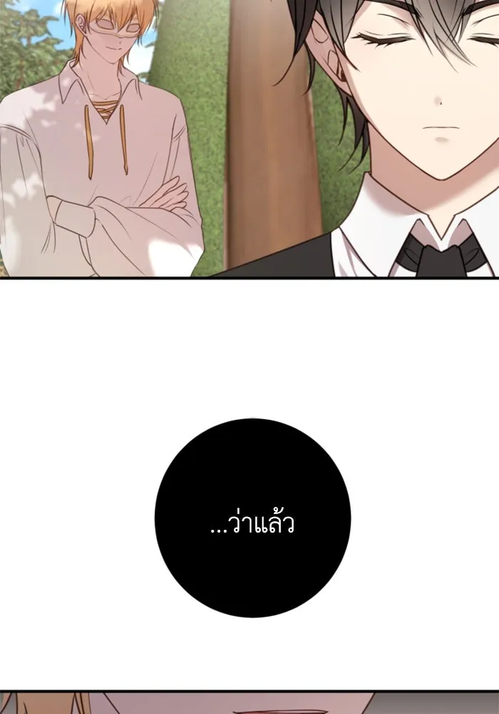 ตัวร้ายอย่างฉันขออยู่อย่างสงบ ตอนที่ 30 รูปที่ 43