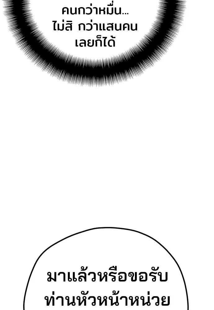 เส้นทางสู่เทพมาร ตอนที่ 108 รูปที่ 77