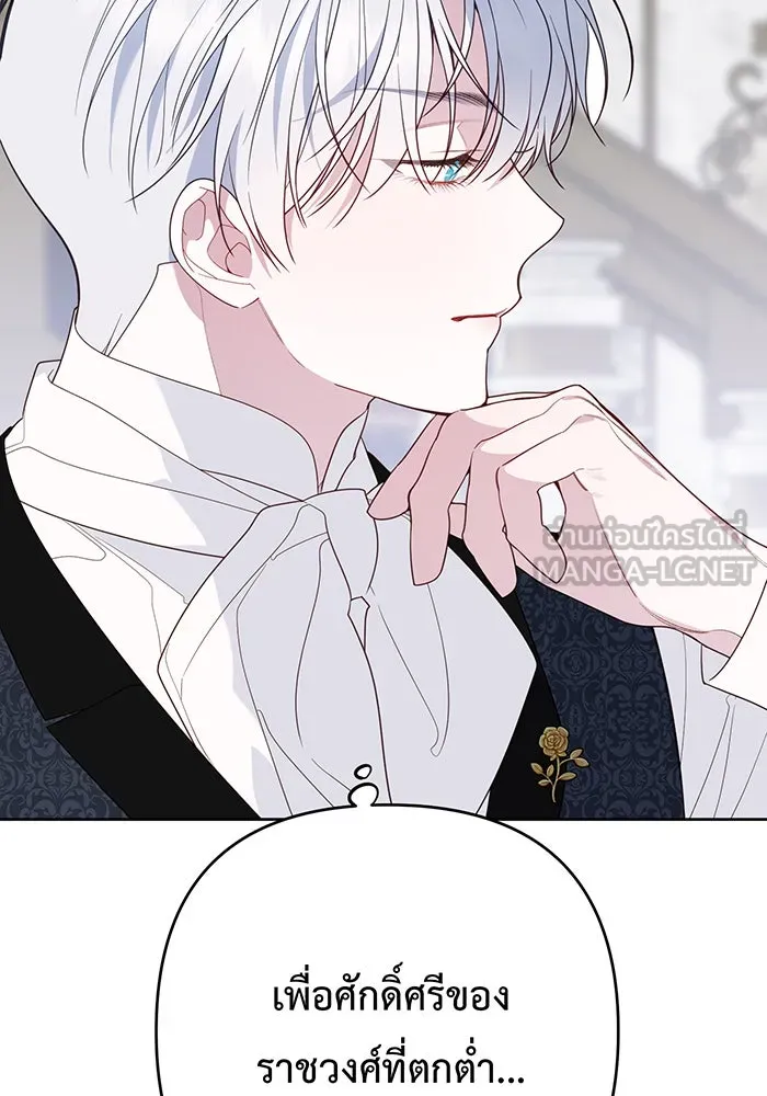 หนูน้อยทรราช ตอนที่ 86 รูปที่ 33