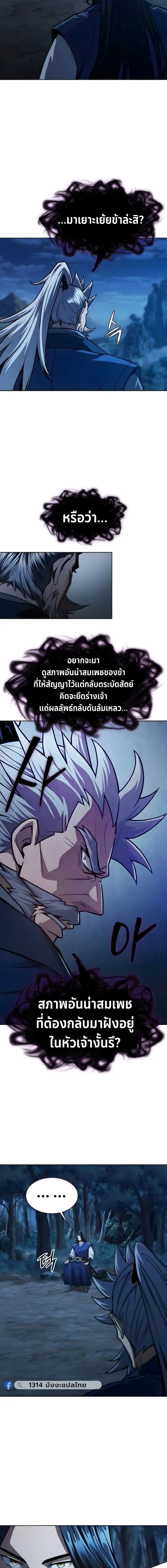 Regression of the Yong Clan Heir การกล_บมาของค_ณชายแห_งเท_ยนจง ตอนที่ ตอนที่ 51 รูปที่ 2