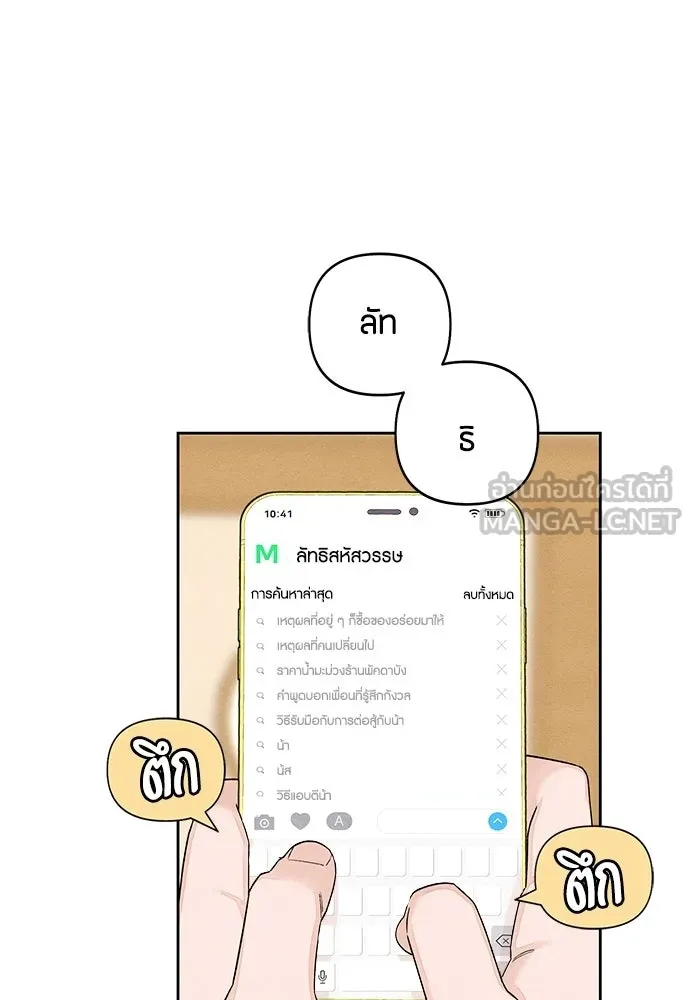 เป็นวัยรุ่นมันเหนื่อย ตอนที่ 89 รูปที่ 72