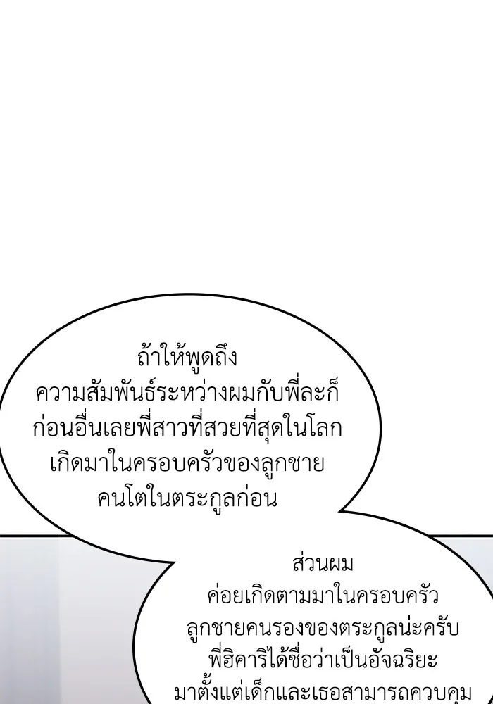 ฮีลเลอร์ตัวพ่อขอฟาดเรียบ ตอนที่ 31 รูปที่ 110