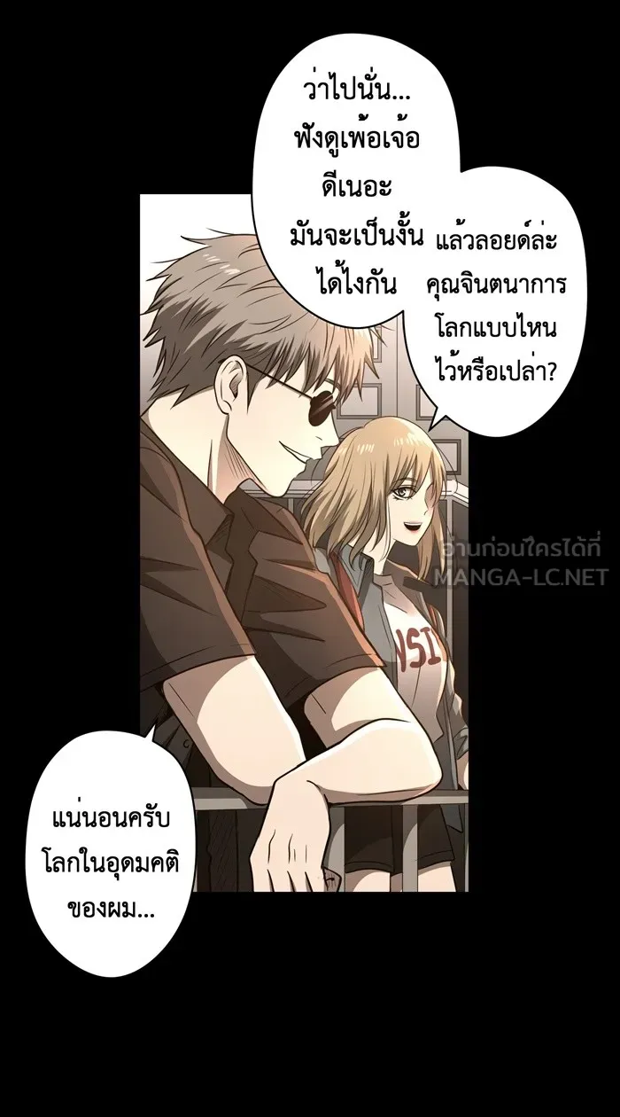Hunter Game ตอนที่ 51  โลกในอุดมคติ รูปที่ 30
