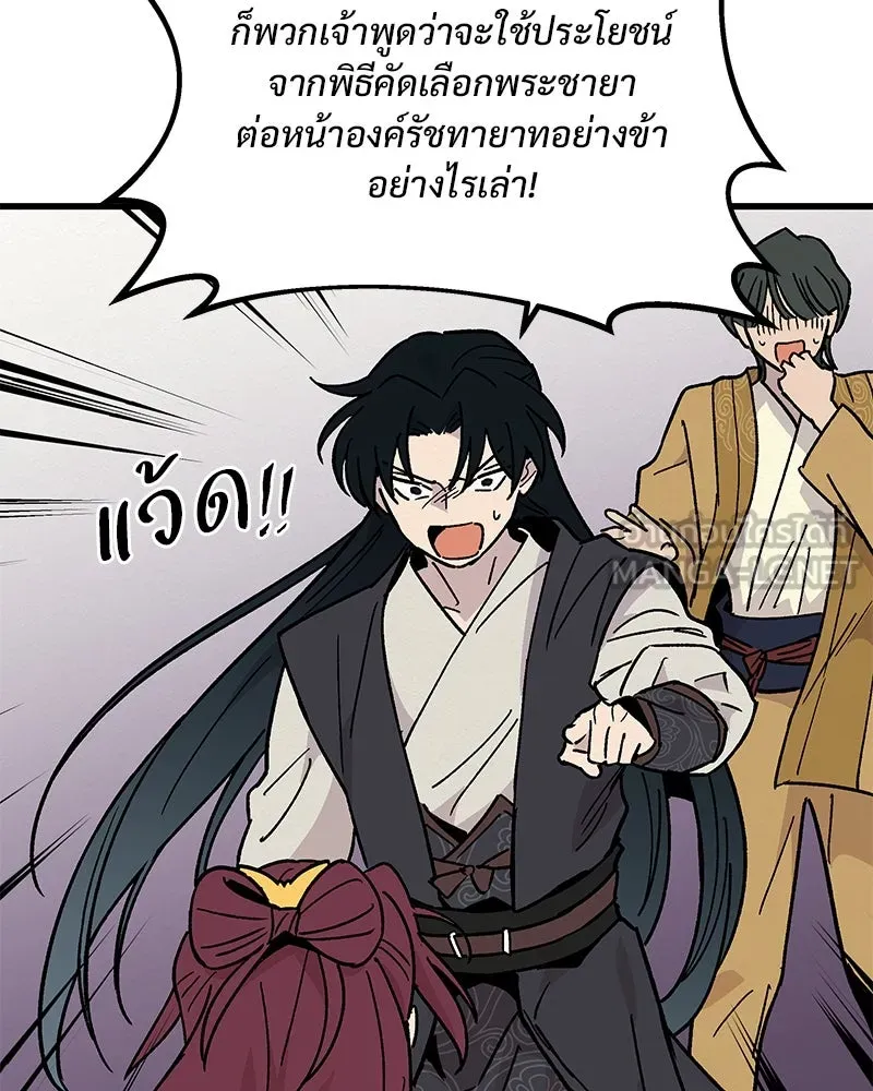 ข้าต้องไม่ใช่พระชายา ตอนที่ 30 รูปที่ 42