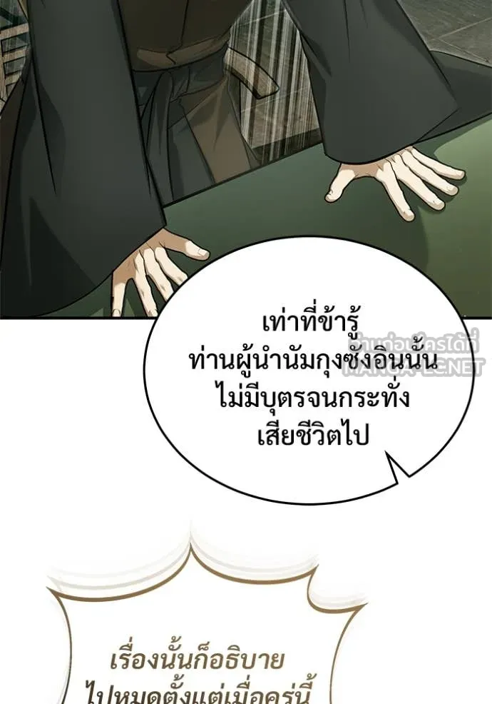 Regressor’s Life Aft ตอนที่ 77 รูปที่ 42