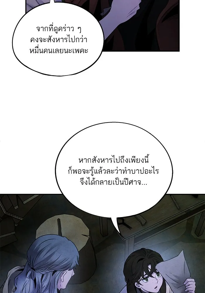 อาซา ตอนที่ 79 ปีศาจ (จบซีซัน 2) รูปที่ 59