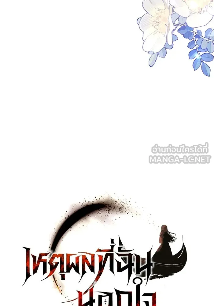 เหตุผลที่ฉันนอกใจ ตอนที่ 91 รูปที่ 45