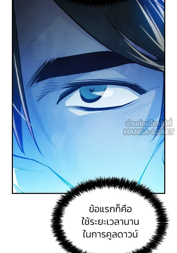 The Lone Necromancer ตอนที่ 84 รูปที่ 9