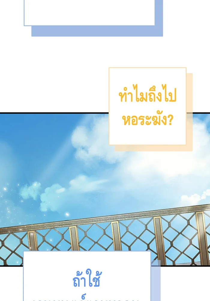 นางร้ายที่ไหนจะมีคุณธรรม ตอนที่ 128 รูปที่ 4