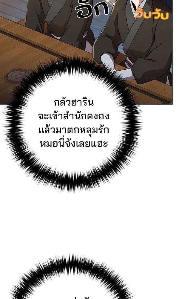 พอแล้วขันที อยากมีเจ้าโลก ตอนที่ 16 รูปที่ 23