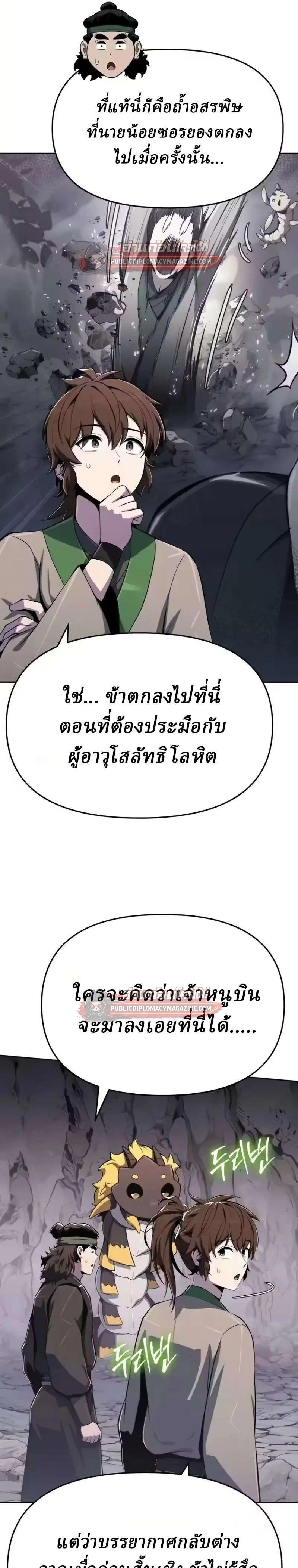 The Poison Master of Sacheon Tang Clan สาราน_กรมส_ตว_พ_ษของสตร_มเมอร_ผ_เก_ดใหม_ในต_างโลก ตอนที่ ตอนที่ 83 รูปที่ 13