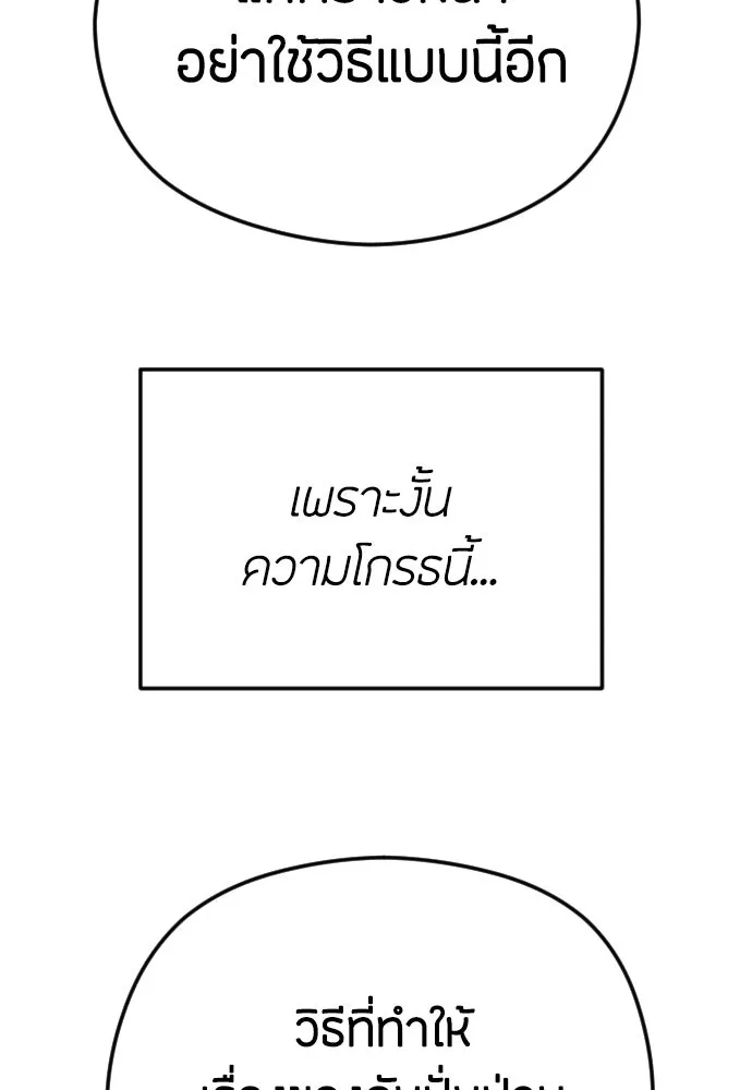 วิธีหนีตายจากนิยายโรคจิต ตอนที่ 74 รูปที่ 92