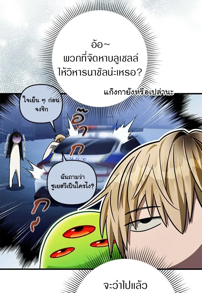 เชื่อเถอะ ฉันเป็นฮันเตอร์ห่วยแตก ตอนที่ 88 รูปที่ 83