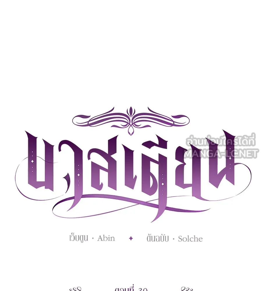 บาสเตียน ตอนที่ 30 รูปที่ 30