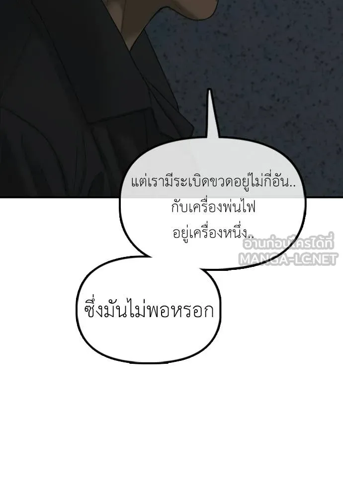 ผู้กล้าฝ่า ตอนที่ 42 รูปที่ 81