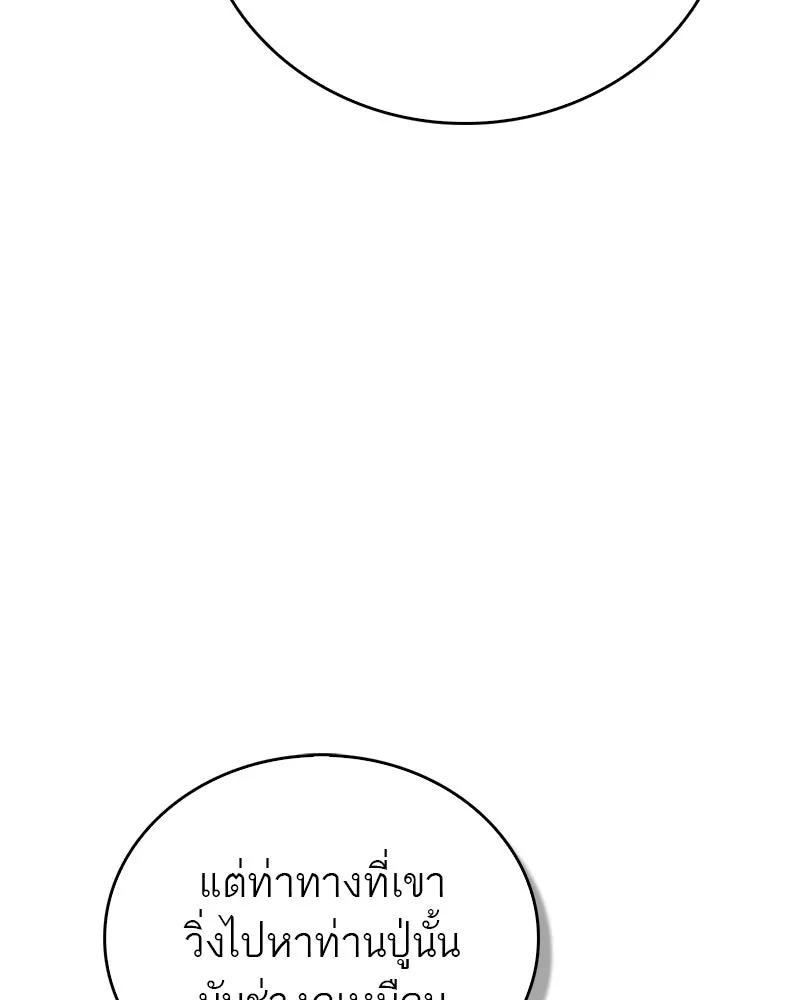 สุดยอดเทรนเนอร์แห่งยุทธภพ ตอนที่ 36 บุญคุณที่ช่วยชีวิต รูปที่ 44